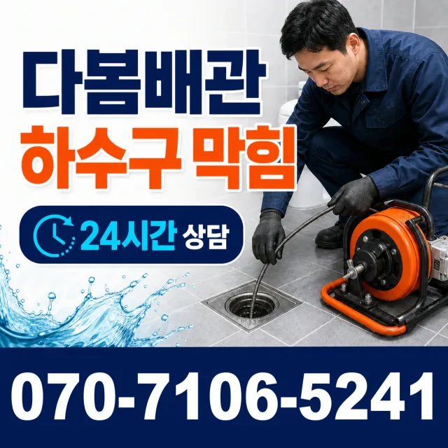 경기 화성시 만세구 팔탄면 무하로 변기뚫기 상담 이미지 2