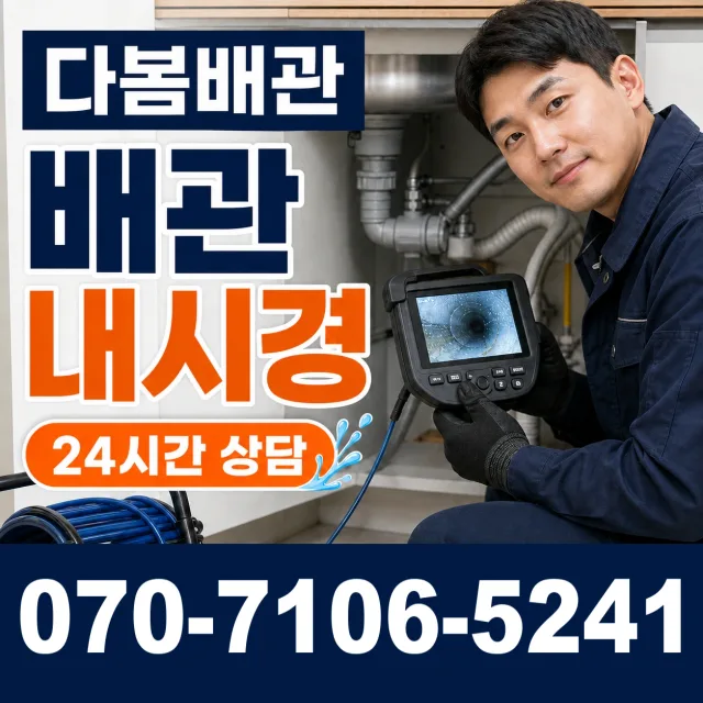 경기 화성시 만세구 팔탄면 무하로 변기뚫기 상담 이미지 3