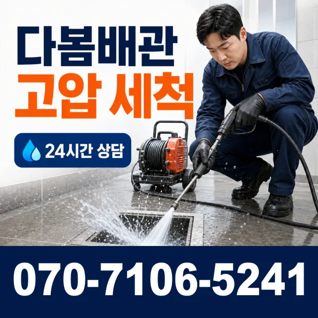 경기 화성시 만세구 팔탄면 무하로 변기뚫기 상담 이미지 4