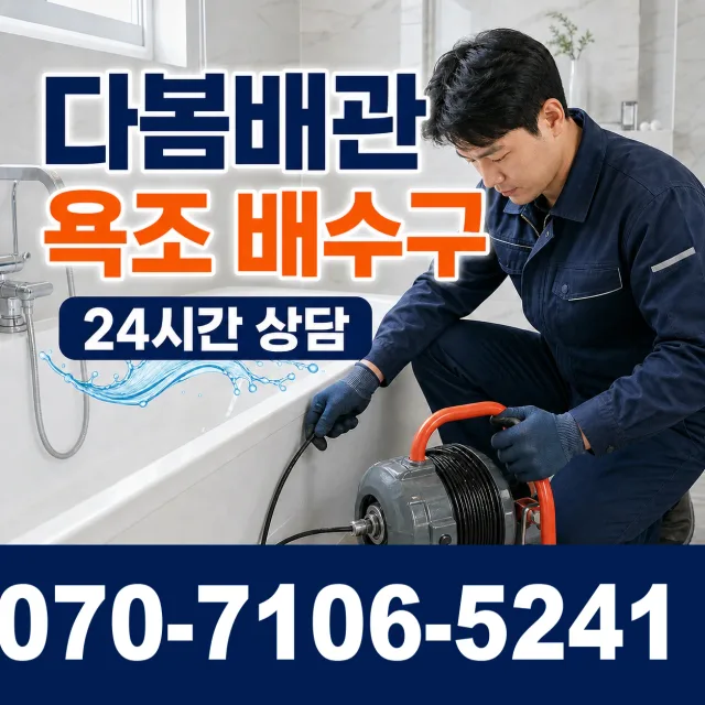 경기 화성시 만세구 팔탄면 무하로 변기뚫기 상담 이미지 6